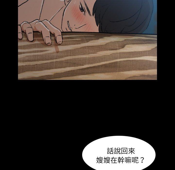 不可告人的鄰居關係 第 9 話 第87页