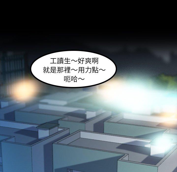 不可告人的鄰居關係 第 9 話 第89页
