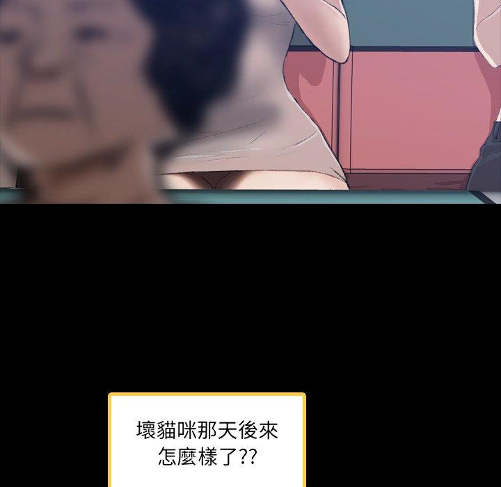 不可告人的鄰居關係 第 9 話 第107页