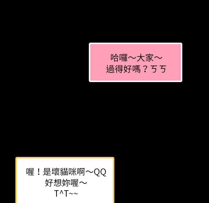 不可告人的鄰居關係 第 9 話 第104页