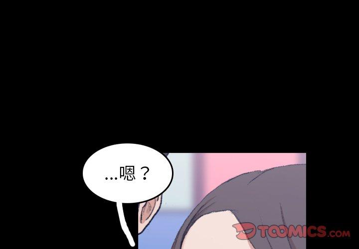 不可告人的鄰居關係 第 9 話 第3页