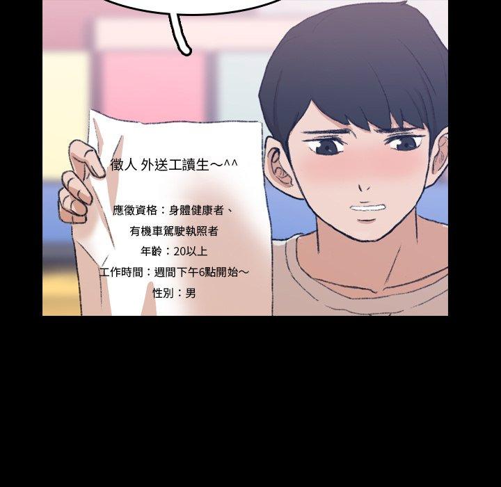 不可告人的鄰居關係 第 9 話 第7页