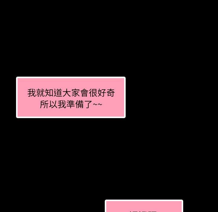 不可告人的鄰居關係 第 9 話 第109页