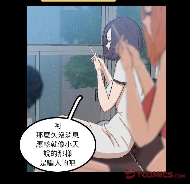 不可告人的鄰居關係 第 9 話 第108页
