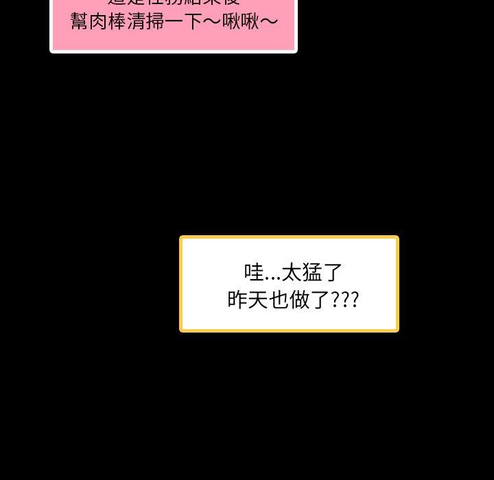 不可告人的鄰居關係 第 9 話 第113页