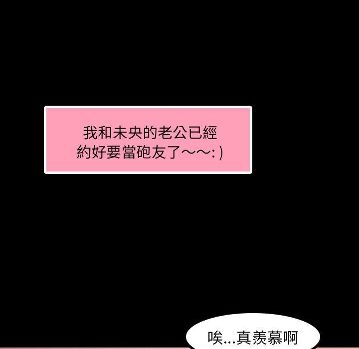 不可告人的鄰居關係 第 9 話 第116页
