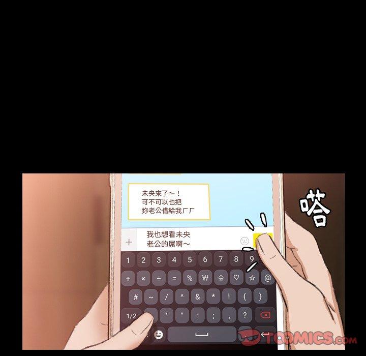 不可告人的鄰居關係 第 9 話 第123页