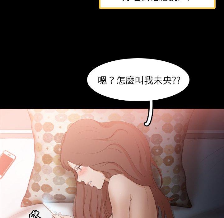 不可告人的鄰居關係 第 9 話 第121页
