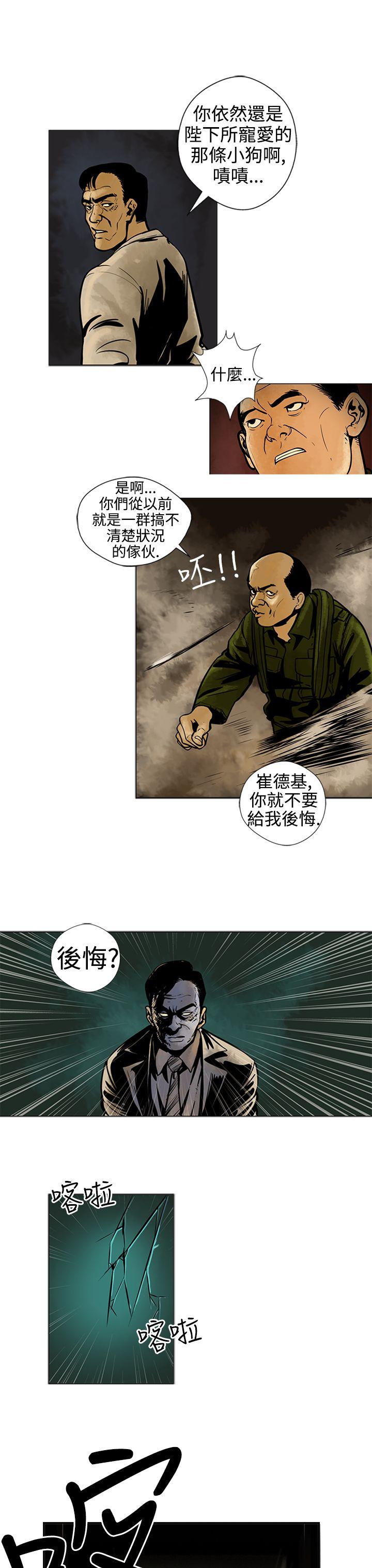 巨人 第10話 第16页