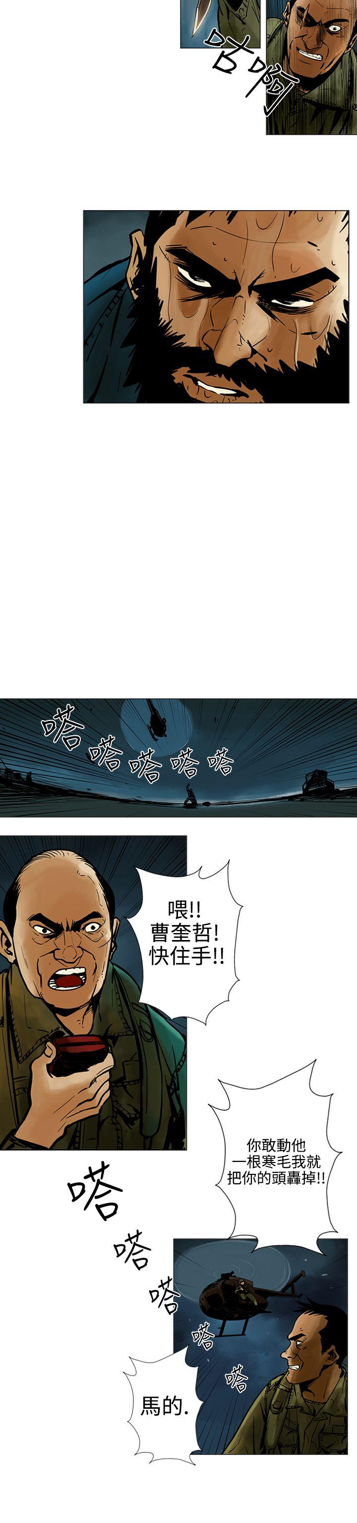 巨人 第15話 第8页