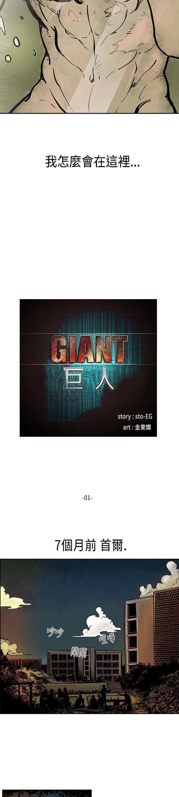 巨人 第1話 第8页