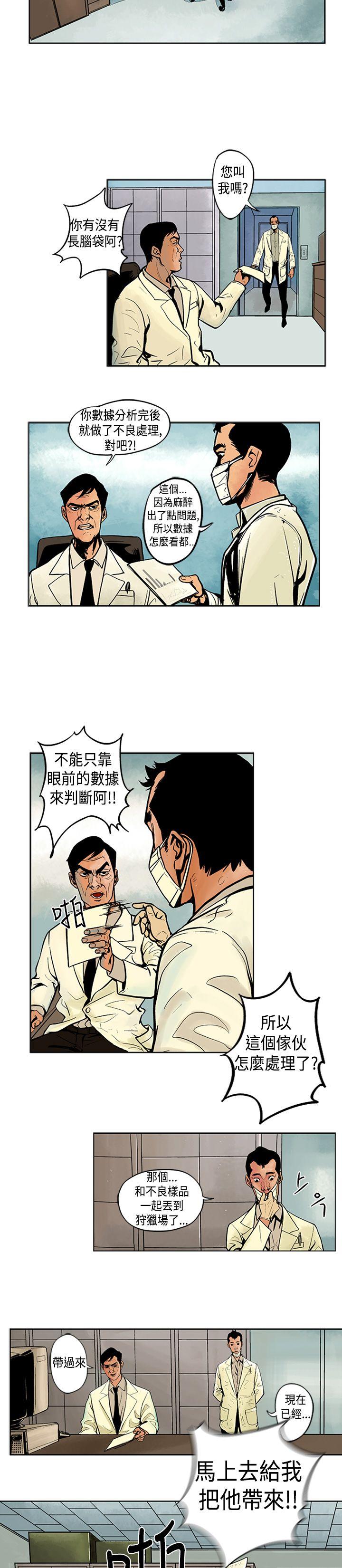 巨人 第3話 第4页