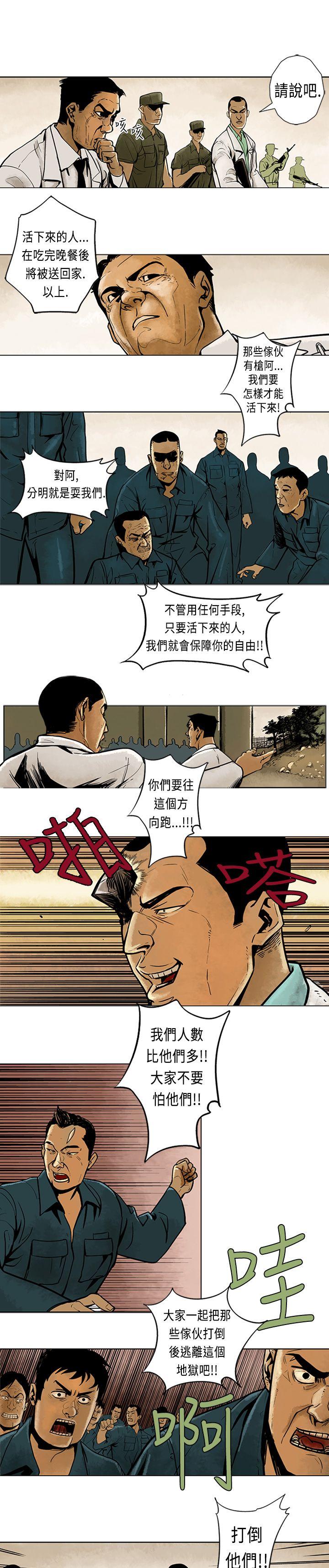 巨人 第4話 第5页