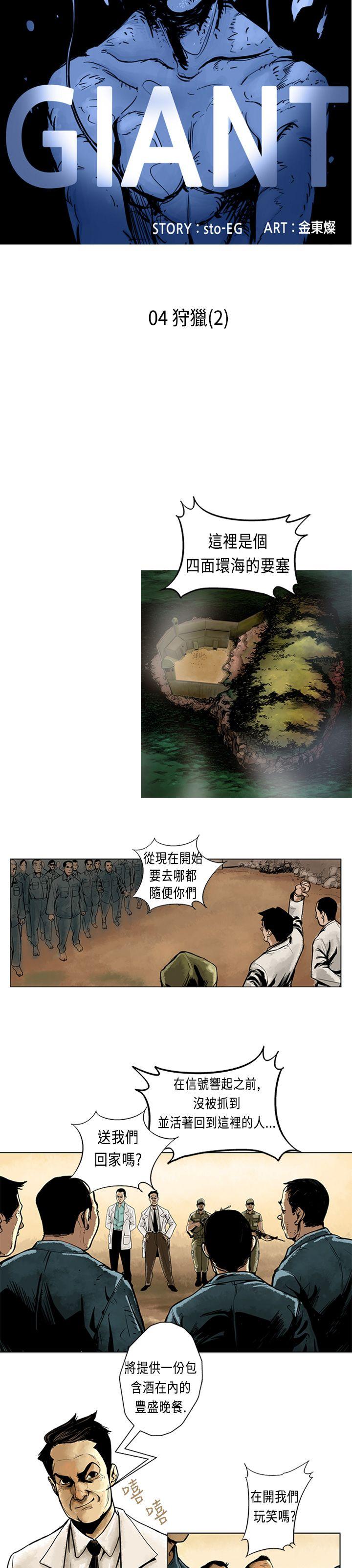 巨人 第4話 第2页