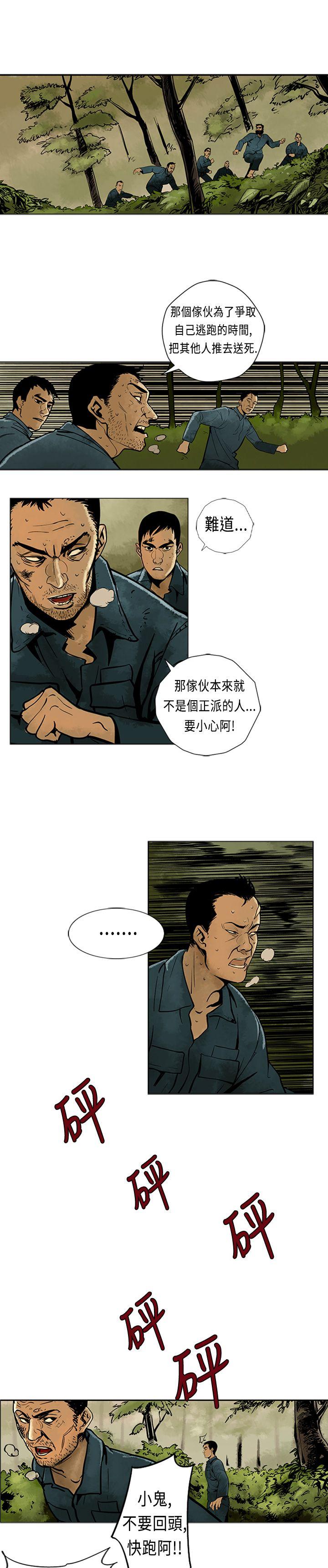巨人 第4話 第9页