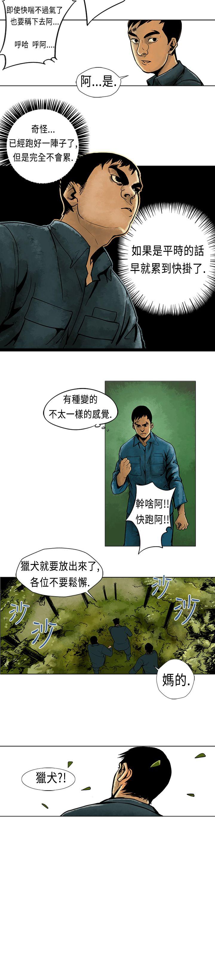 巨人 第4話 第10页