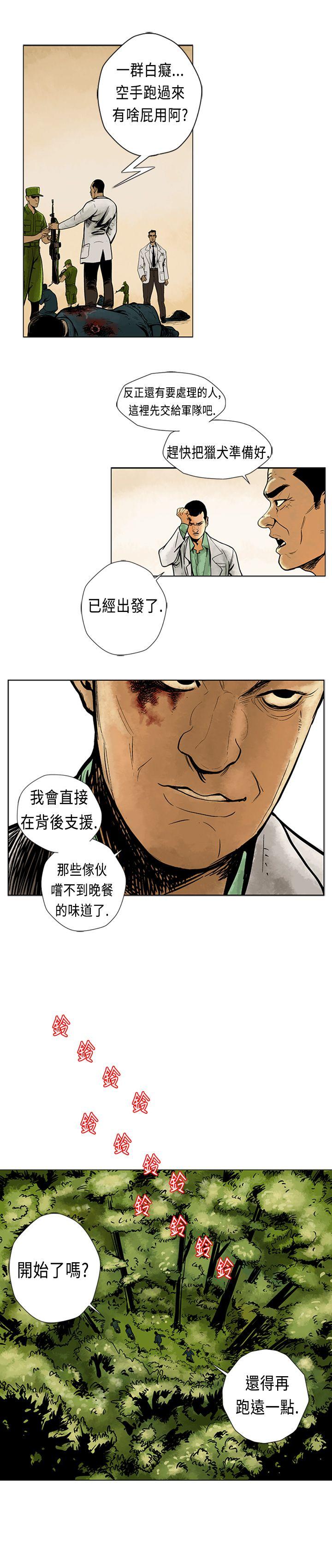 巨人 第4話 第11页