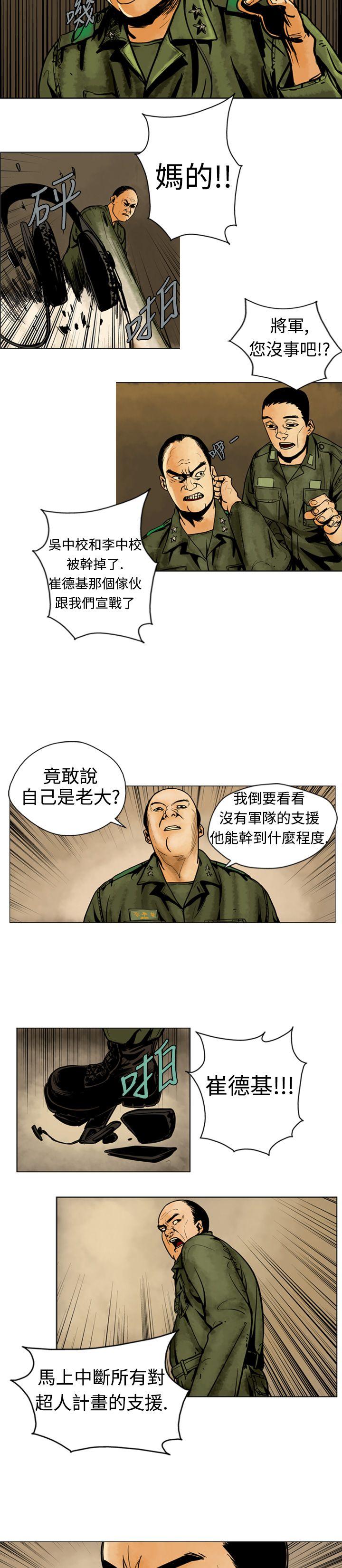 巨人 第6話 第14页
