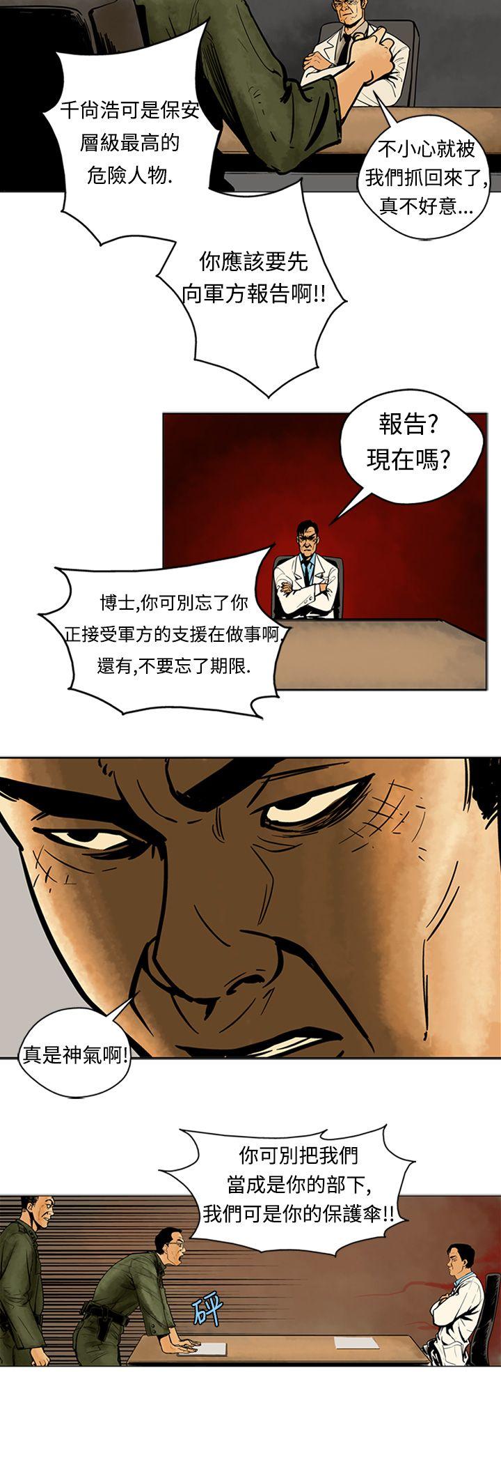 巨人 第6話 第10页