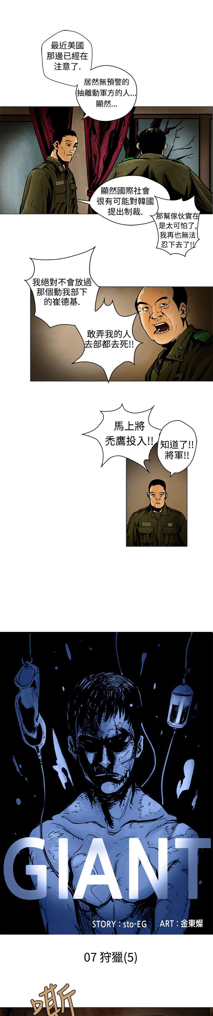 巨人 第7話 第1页