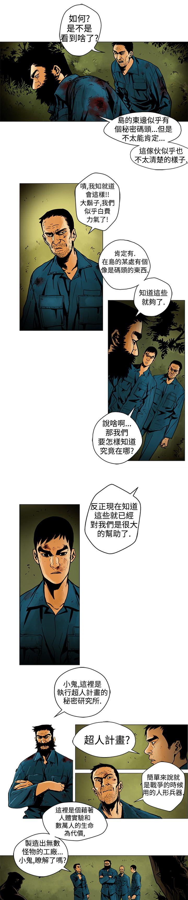 巨人 第7話 第4页