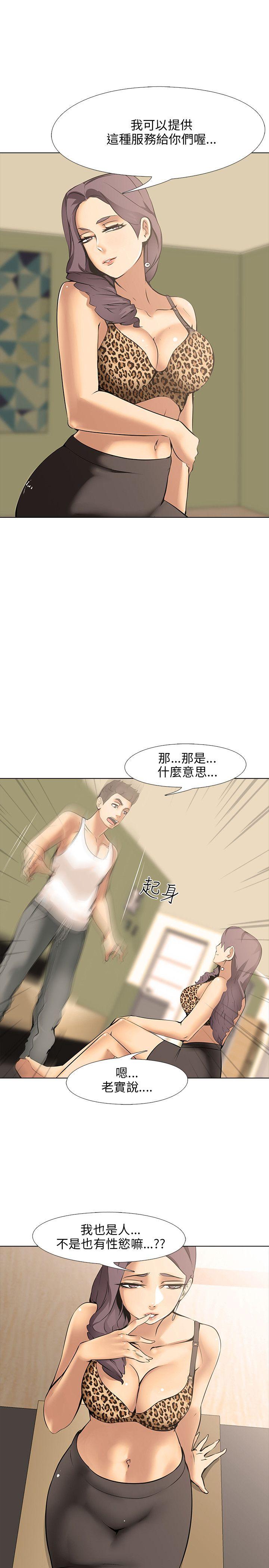 公寓啪啪趴 第9話 第12页