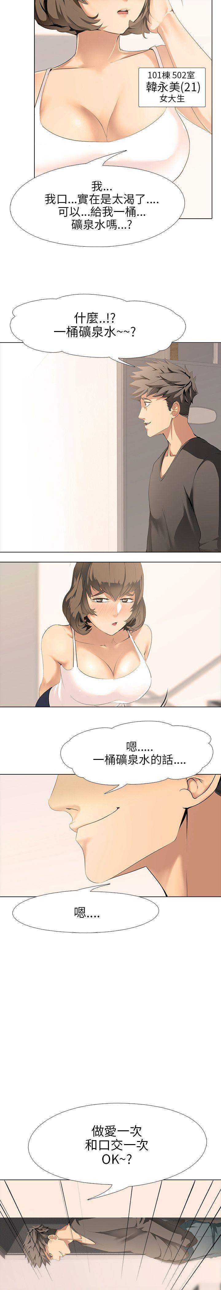 公寓啪啪趴 第1話 第5页