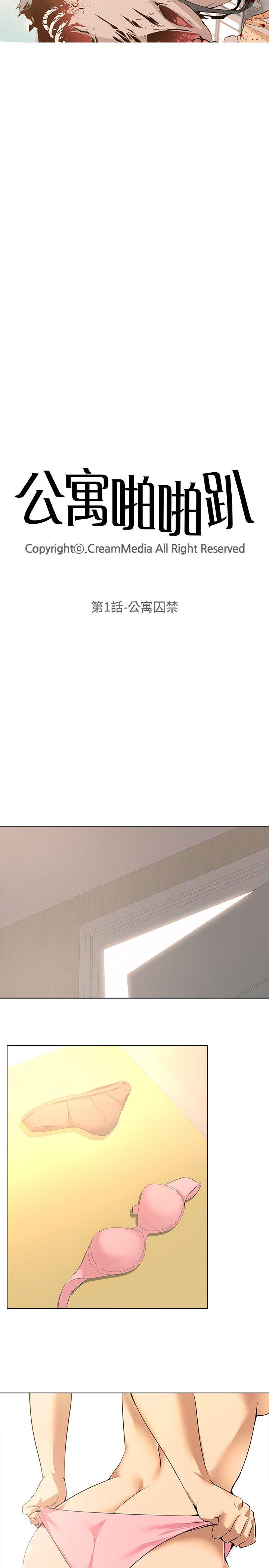 公寓啪啪趴 第1話 第12页