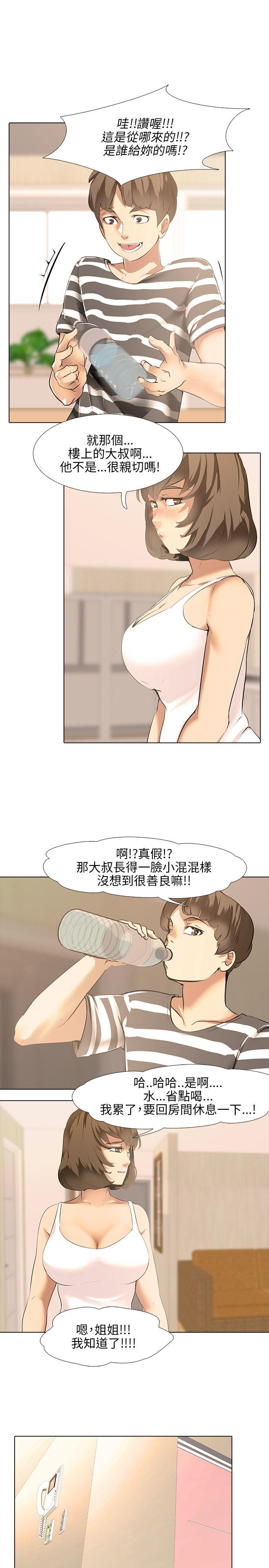 公寓啪啪趴 第2話 第1页