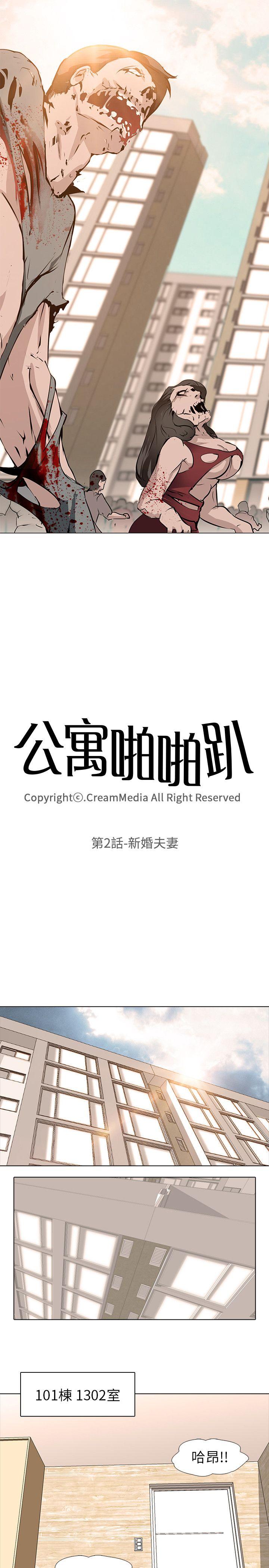 公寓啪啪趴 第2話 第5页