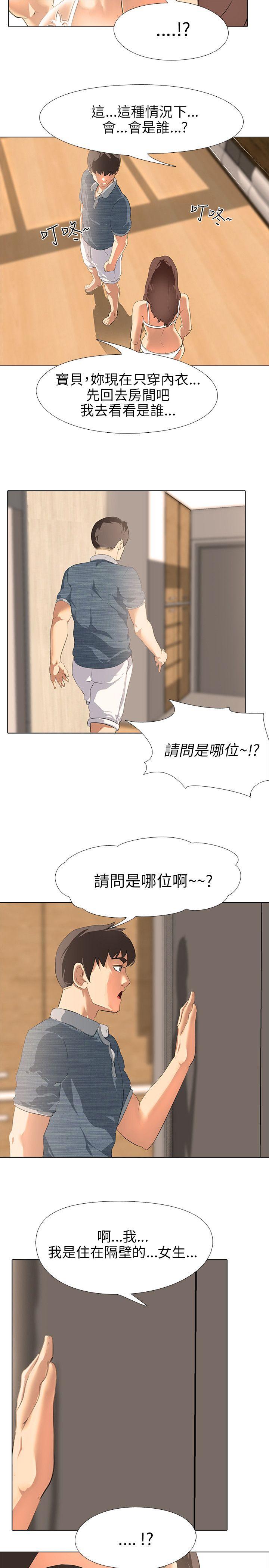 公寓啪啪趴 第2話 第21页