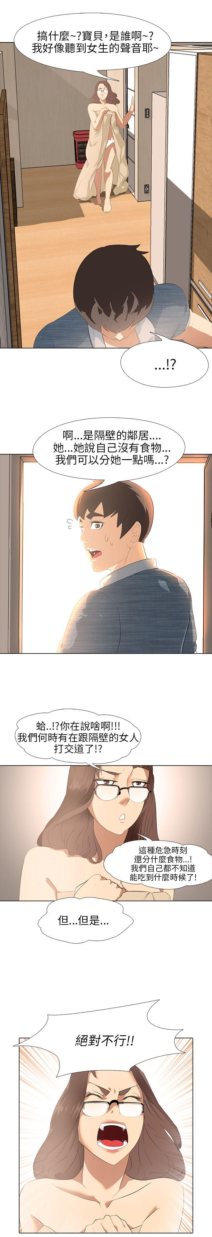 公寓啪啪趴 第2話 第28页