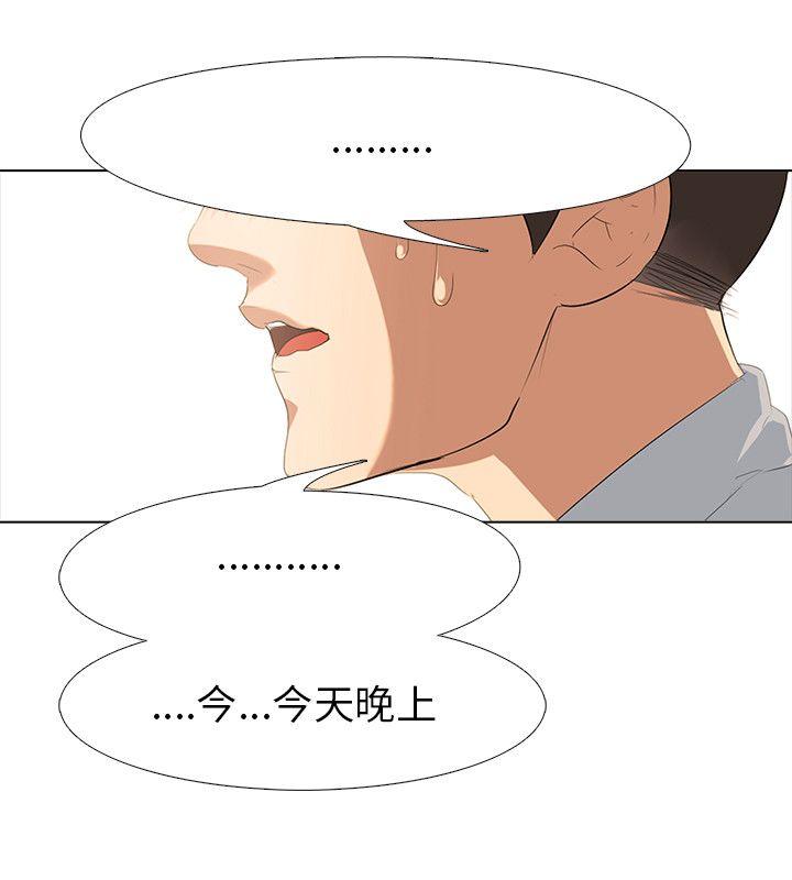 公寓啪啪趴 第2話 第31页