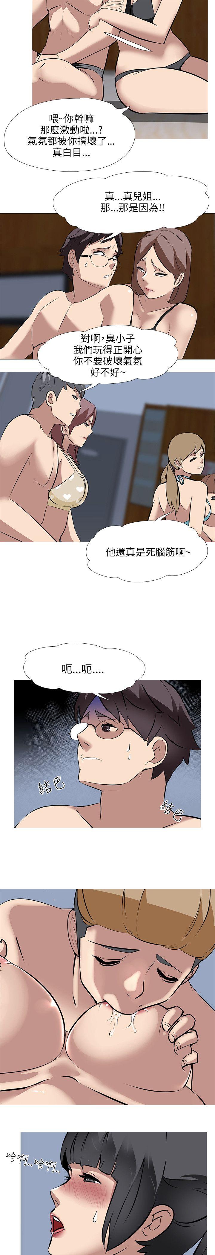 公寓啪啪趴 第32話 第11页