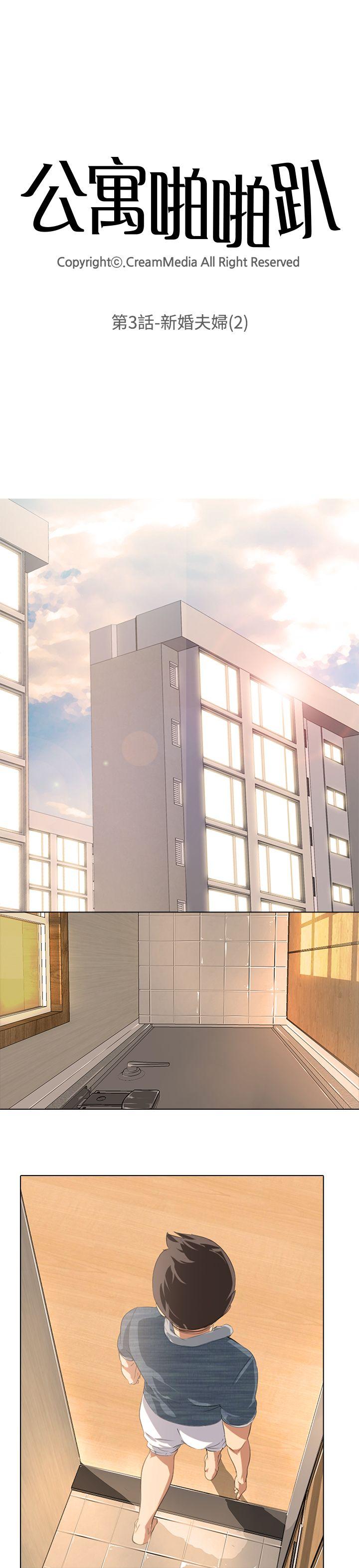 公寓啪啪趴 第3話 第4页