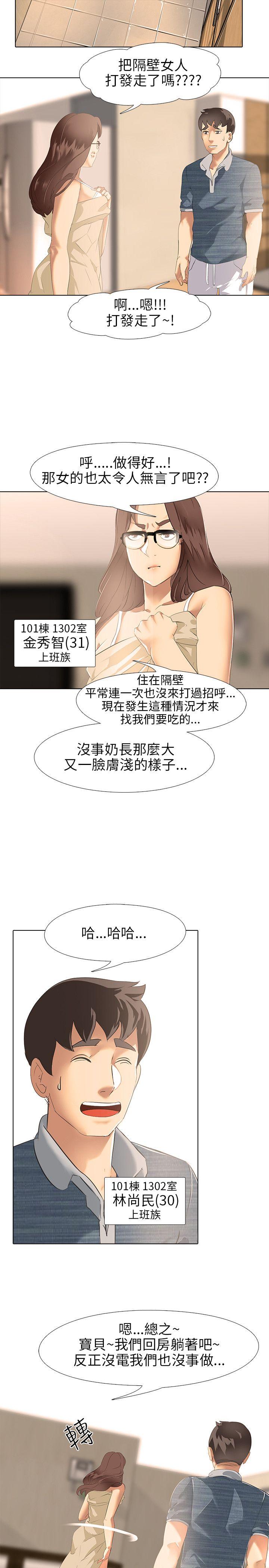公寓啪啪趴 第3話 第5页