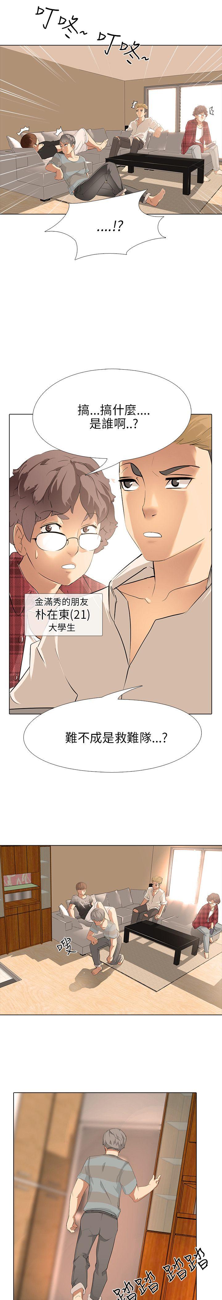 公寓啪啪趴 第5話 第16页
