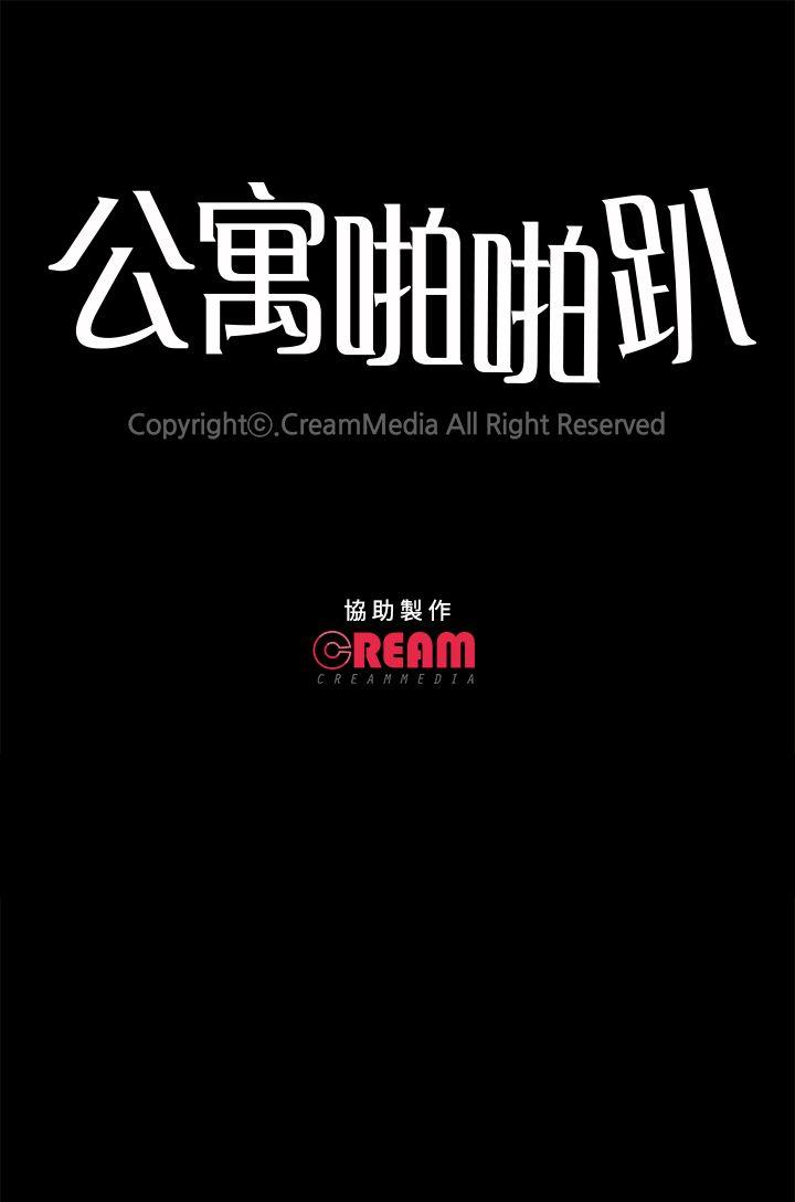 公寓啪啪趴 第6話 第34页
