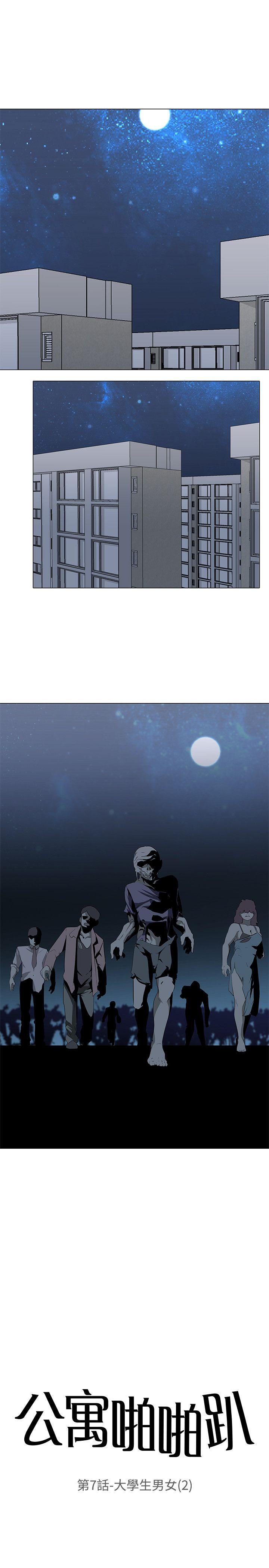 公寓啪啪趴 第7話 第3页