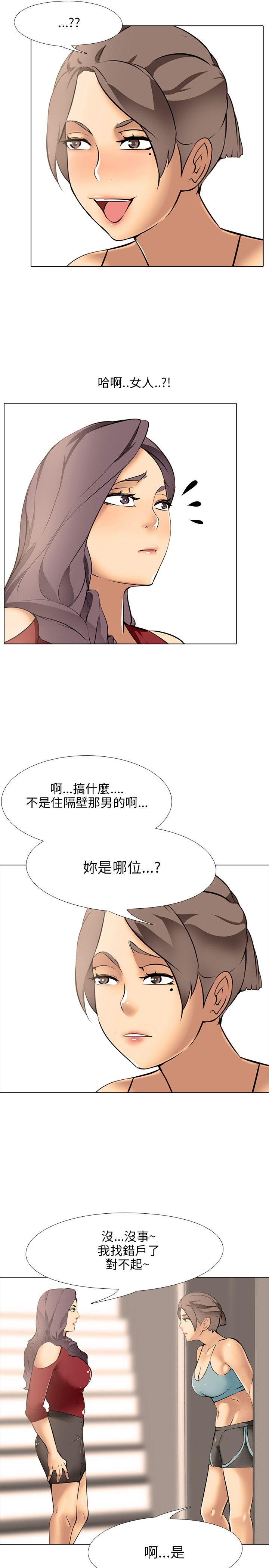 公寓啪啪趴 第8話 第29页