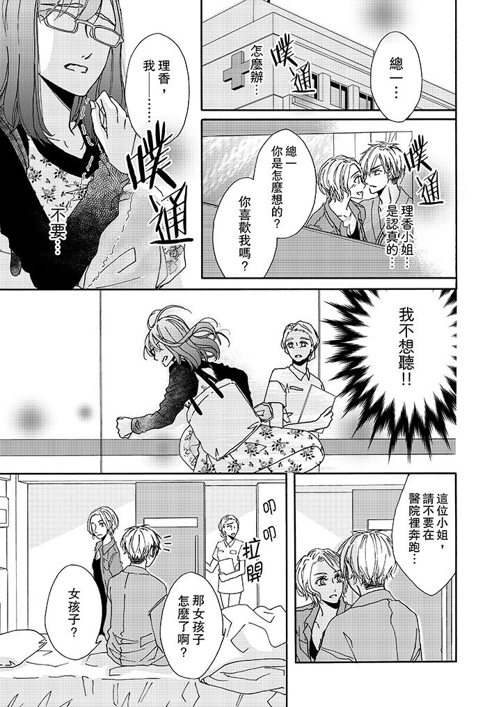 金髮不良少年的激烈H 第9話 第2页