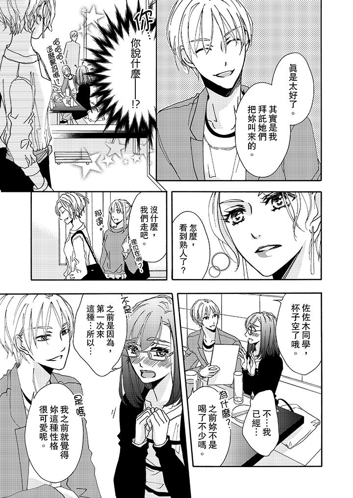 金髮不良少年的激烈H 第9話 第6页