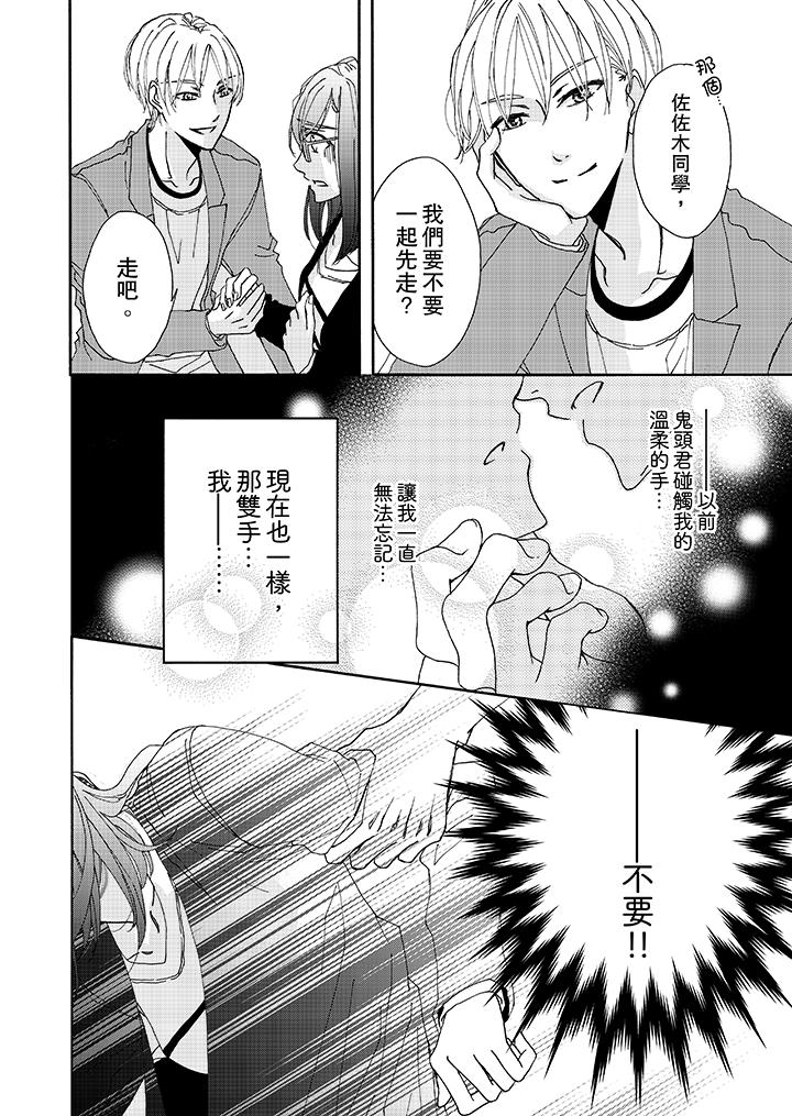 金髮不良少年的激烈H 第9話 第7页