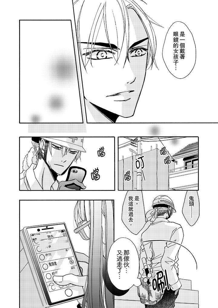 金髮不良少年的激烈H 第9話 第3页