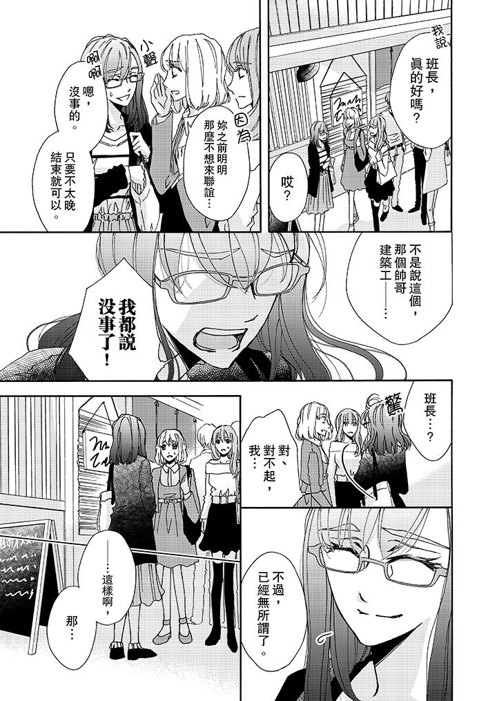 金髮不良少年的激烈H 第9話 第4页