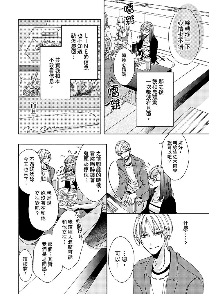 金髮不良少年的激烈H 第9話 第5页