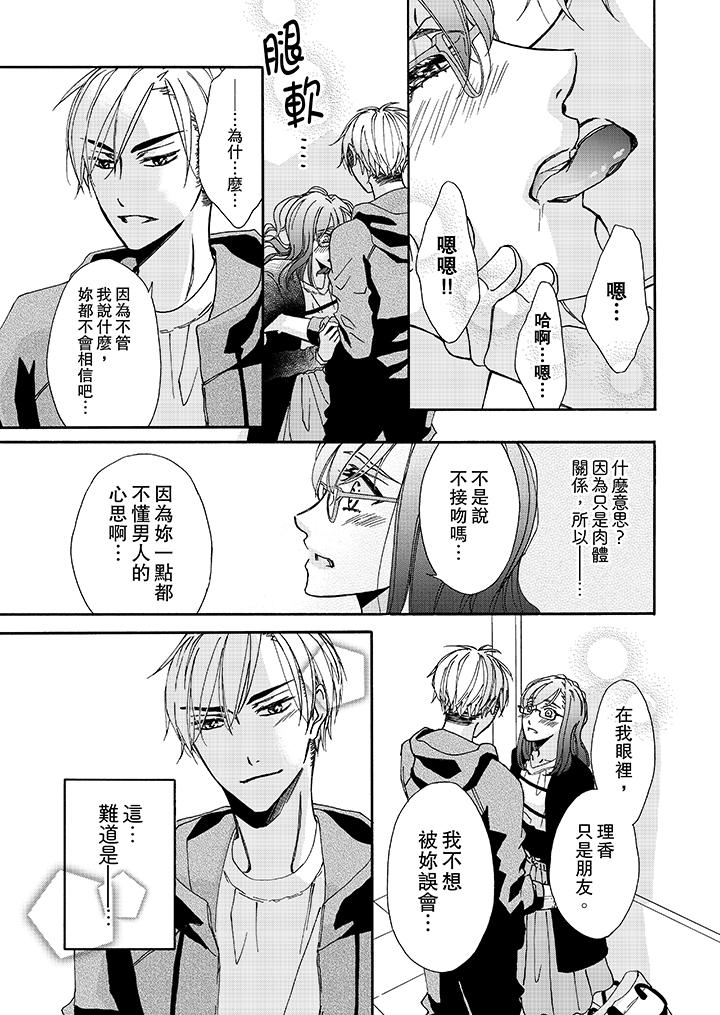金髮不良少年的激烈H 第9話 第12页