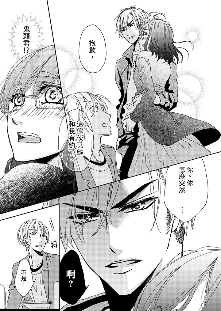 金髮不良少年的激烈H 第9話 第8页