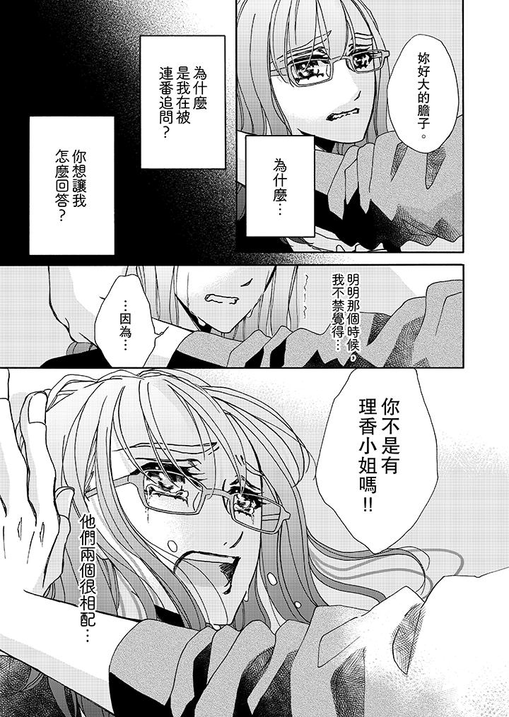 金髮不良少年的激烈H 第9話 第10页