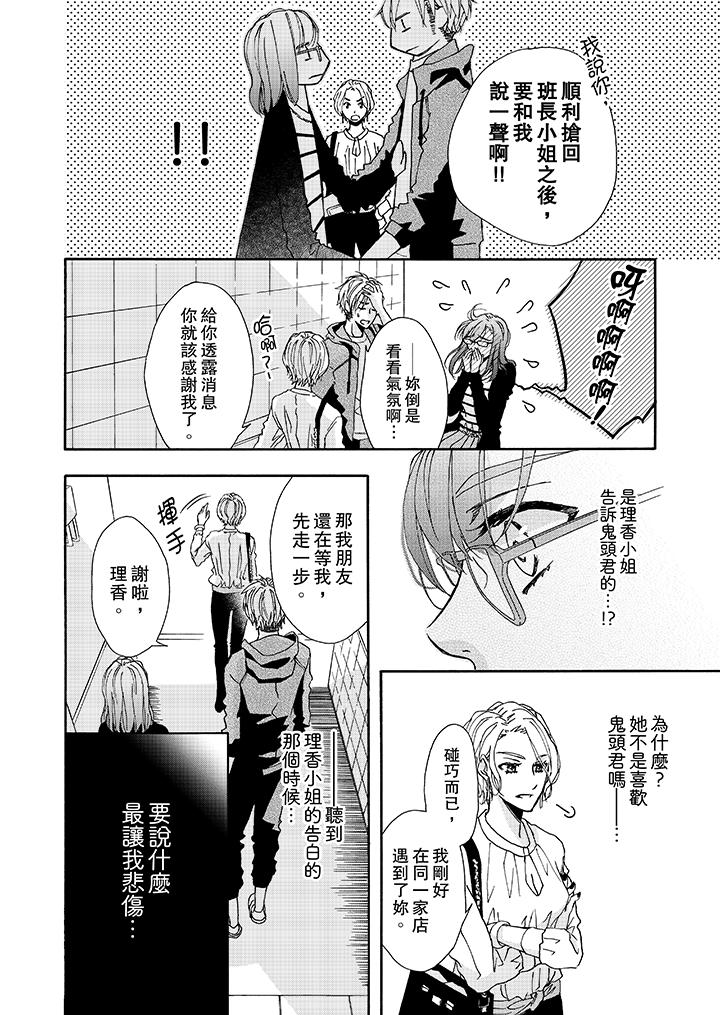金髮不良少年的激烈H 第9話 第13页